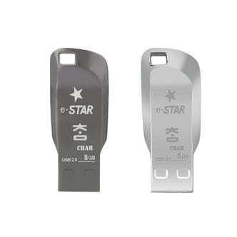  e-STAR CHAM USB 2.0 8GB USB메모리 휴대용저장장치