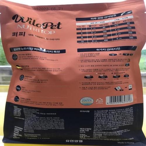 큐밸리 윌로펫 뉴트리탑 퍼피 반려견 사료 1.2kg