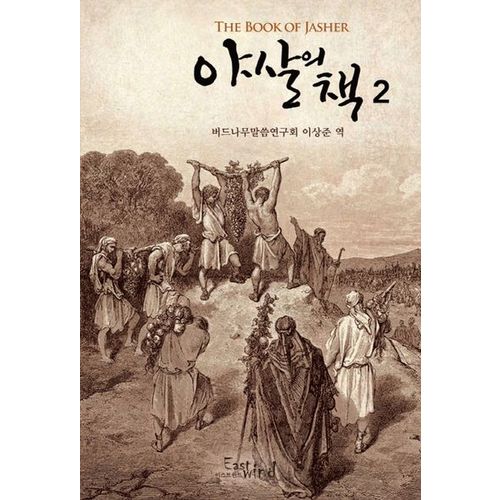 야살의 책 2