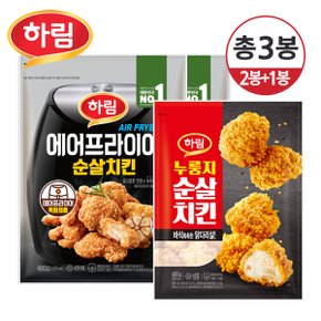 [냉동] 하림 에어프라이어 순살치킨 480g 2봉+누룽지 순살치킨 400g/총3봉