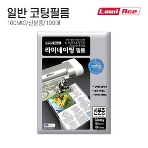 라미에이스 국산 고급 라미네이팅필름 코팅지 코팅필름 코팅용지 100MIC 신분증 100매