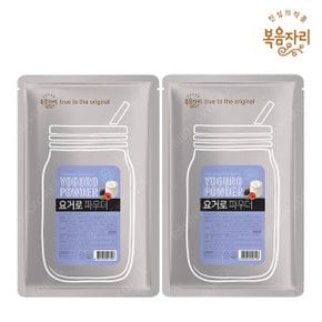 대상 복음자리 요거로 파우더 1kg 2개/요거트 요구르트