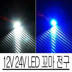 12V 24V LED 전구 5730 꼬마 전구 타입 실내등 미등