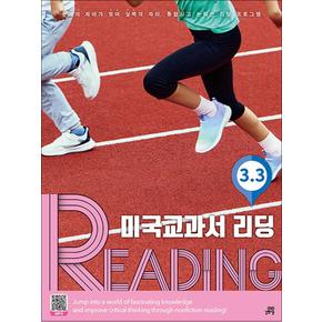 미국교과서 READING Level 3-3 : 논픽션 영어 독해 리딩 문제집