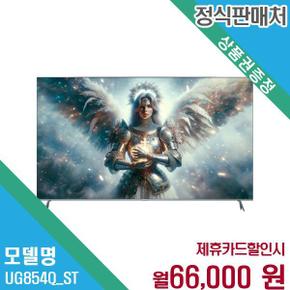 QLED 스마트TV 85인치 48개월 최적가 UG854Q 스탠드 48개월 79000
