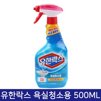  유한 락스 욕실 청소용 500ML 화장실 변기 용품