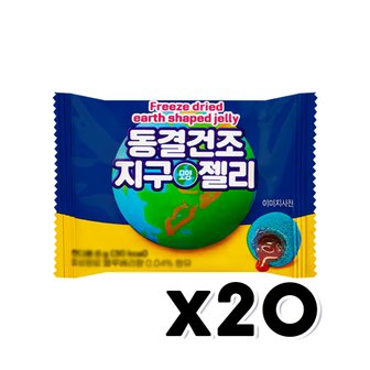  동결건조 지구모양젤리 사탕간식 8g x 20개