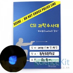 오너클랜 CSI 과학수사대 혈흔감식(12인용)루미놀검사