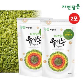 22년 햅쌀) 자연담은 유기농 클로렐라쌀 800g X 2 (총1.6kg)