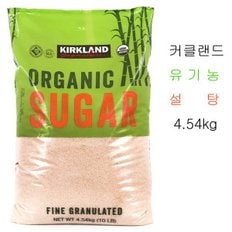 커클랜드/유기농 설탕 4.54kg/오가닉 사탕수수 100%