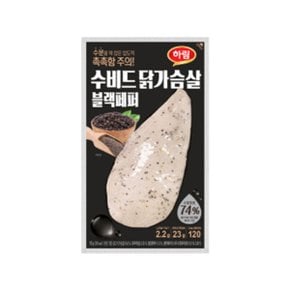 수비드 닭가슴살 블랙페퍼 100g 1개/냉장 간편 가슴살/헬스/편의점