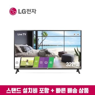 LG 32인치 HD 32LT340C 셋톱전용TV (지방스탠드 설치비포함)