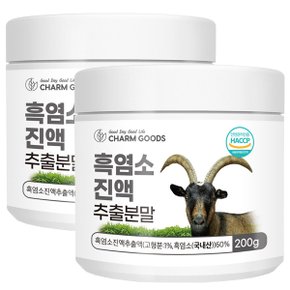 흑염소진액 추출분말 200g 2통