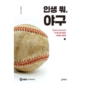 카드10%) 인생 뭐 야구