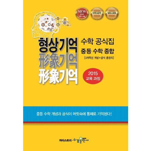 형상기억 수학 공식집 중등 수학 종합