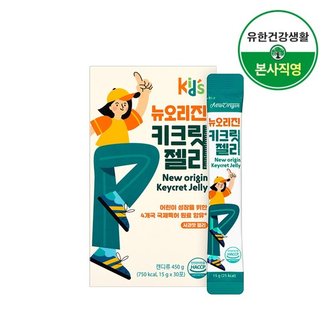 뉴오리진 [비노출] 유한건강생활 키크릿 사과맛 성장기영양균형 키즈젤리 1박스 1개월분