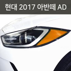 헥시스 헤드라이트 필름/현대 2017 아반떼AD