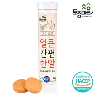 토종마을 HACCP인증 마마코인 얼큰간편한알 14코인 (3.5g x 14정)