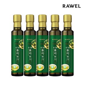 유기농 엑스트라버진 올리브오일 250ml 5병