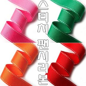 스티치골직리본 리본끈 -폭5mm/길이14.4m 14색 X ( 2매입 )