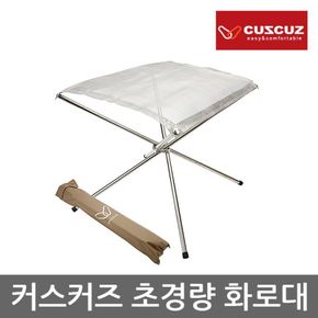 TR 커스커즈 초경량 화로대, 특수 내열강 메쉬소재[30291563]