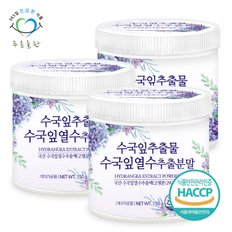 국산 수국잎 열수 추출 분말 가루 파우더 haccp 인증 150gx3통