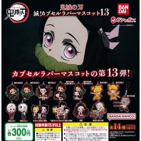 악마 학살자 : Kimetsu no Yaiba Metsu! 고무 마스코트 13 가샤폰 장난감 14개 세트