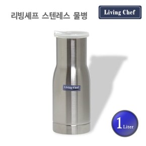 스텐레스 냉장고 물병 1.0L 스텐레스물병