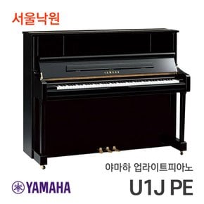 업라이트피아노 U1J PE/서울낙원/ 야마하공식대리점 재고보유