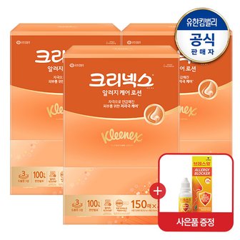 유한킴벌리 크리넥스 알러지케어 로션티슈 150매X3개입X3입