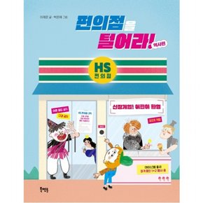 편의점을 털어라! 역사편
