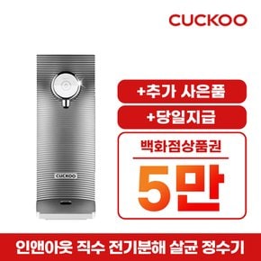 렌탈 직수형 정수기 렌탈 셀프 CP-M011W 3년약정 월17900