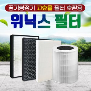 환경필터 위닉스공기청정기필터 타워QS/타워XQ/제로2.0 모음