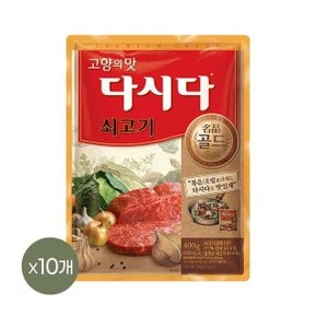 다시다 명품 골드 쇠고기 400g x10개