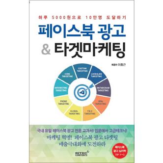 제이북스 페이스북 광고 앤 타겟마케팅