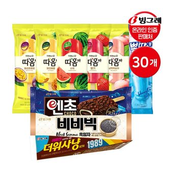 빙그레 [G] 빙그레 아이스크림 30개 모음 / 비비빅흑임자 뽕따소다 더위사냥 엔초 따옴바