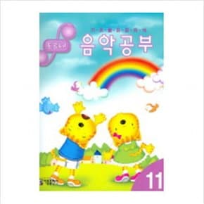 포르테 음악공부. 11