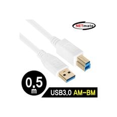 NETmate NM-UB305Z USB3.0 AM-BM 케이블 0.5m (화이트)