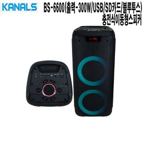 댄스학원 카페 카날스 충전식이동형스피커 BS-6600