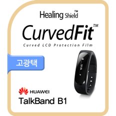 [힐링쉴드] 화웨이 토크밴드 B1 CurvedFit 고광택(투명) 액정보호필름 3매(HS152049)