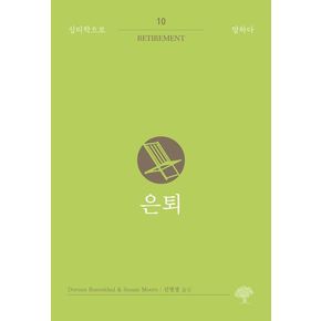 은퇴