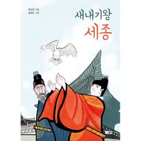 (중고/상)새내기 왕 세종