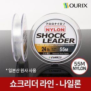 오릭스 나일론 쇼크리더 55M 낚시줄 일본산 원사 나일론줄 목줄