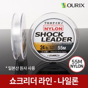  오릭스 나일론 쇼크리더 55M 낚시줄 일본산 원사 나일론줄 목줄