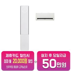 휘센 오브제컬렉션 뷰 2in1 에어컨 17평형+6평형 FQ17EV3ED2 5년약정-92,900원