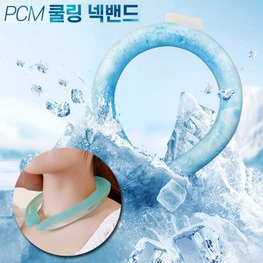 ETN 18도 간편 냉각 PCM 쿨링 넥밴드 넥쿨러 아이스 얼음 쿨 스카프 골프 등산 낚시 출퇴근