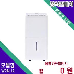 윈세이 1등급 인버터 제습기 대용량 24L W24L1A 36개월 13200