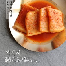 석박지 1kg 전라도 여수직송 당일생산 당일발송