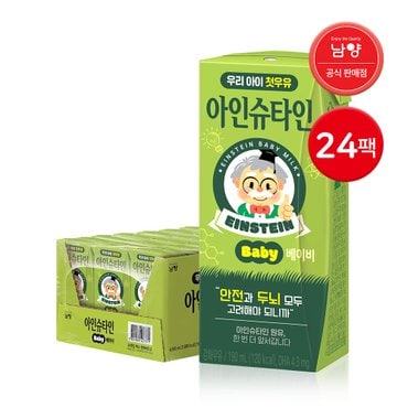 남양 아인슈타인 베이비우유 190ml 24팩 멸균우유