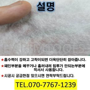 탄탄방수 방수 10cm 보강포 1M 단위판매